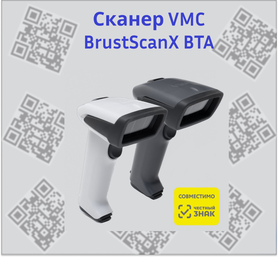 Как настроить сканер VMC BrustScanX BTA