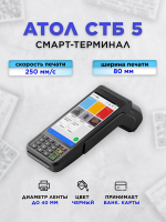 атол стб 1