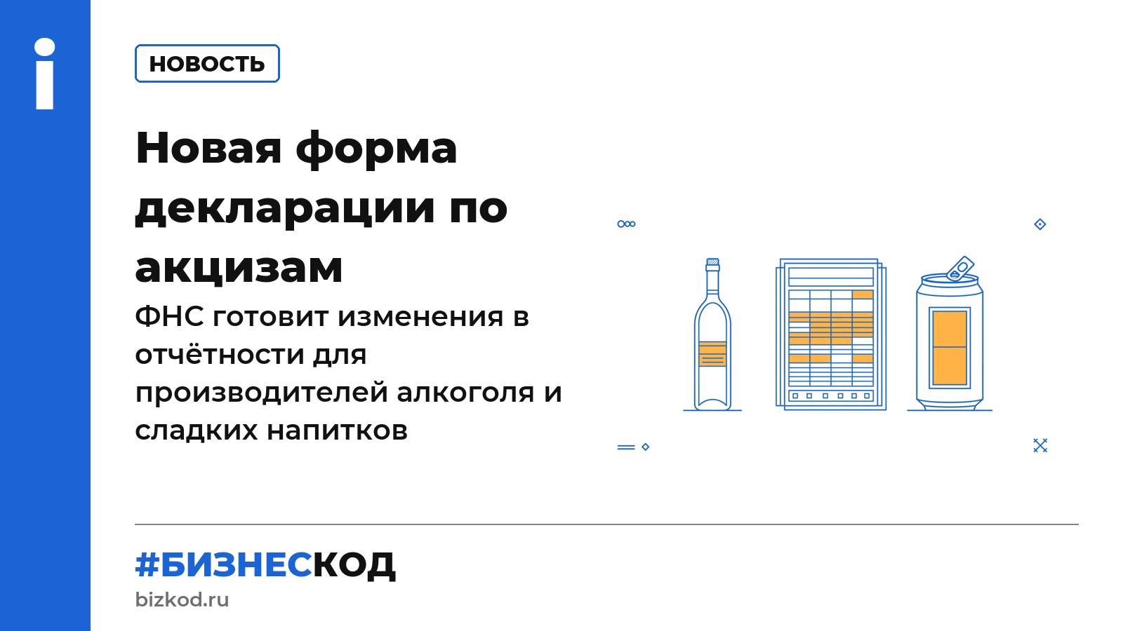 Новая форма декларации по акцизам Новая форма декларации по акцизам