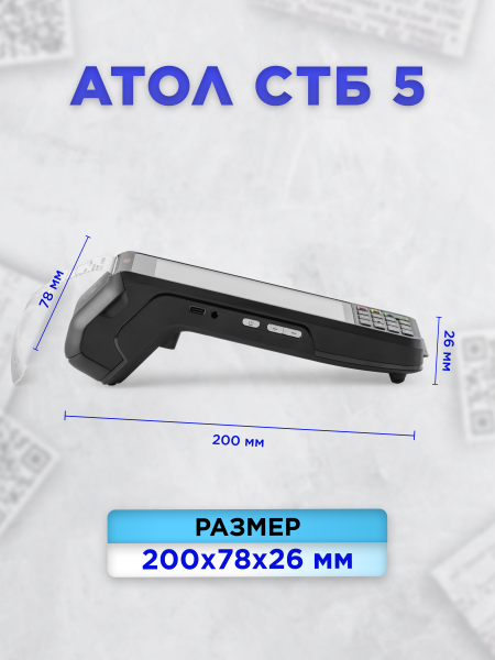 атол стб 3